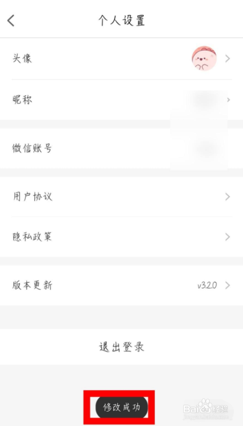 水滴筹APP怎么修改昵称