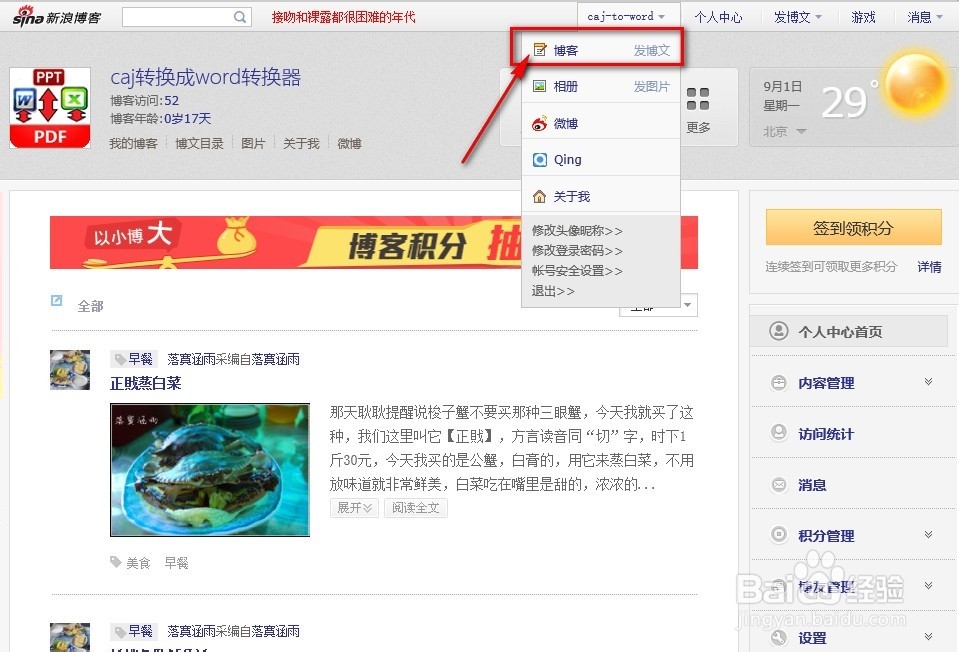 新浪博客怎么添加友情链接