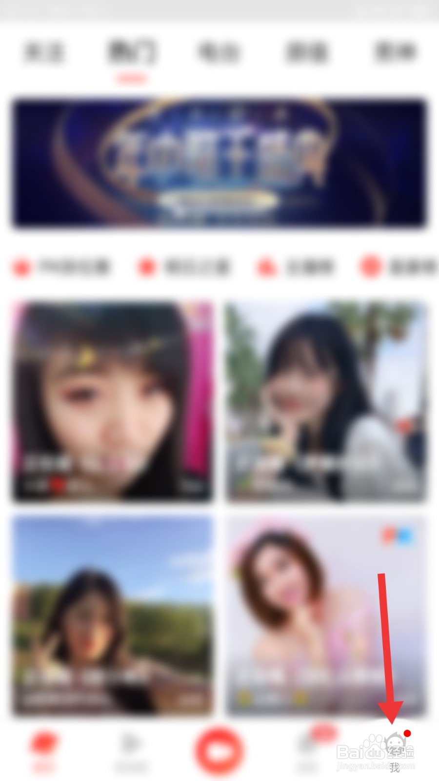火星直播如何开启夜间防骚扰模式