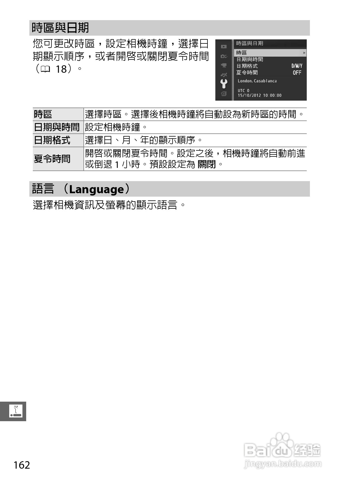 尼康Nikon 1 J3数码相机说明书:[19]