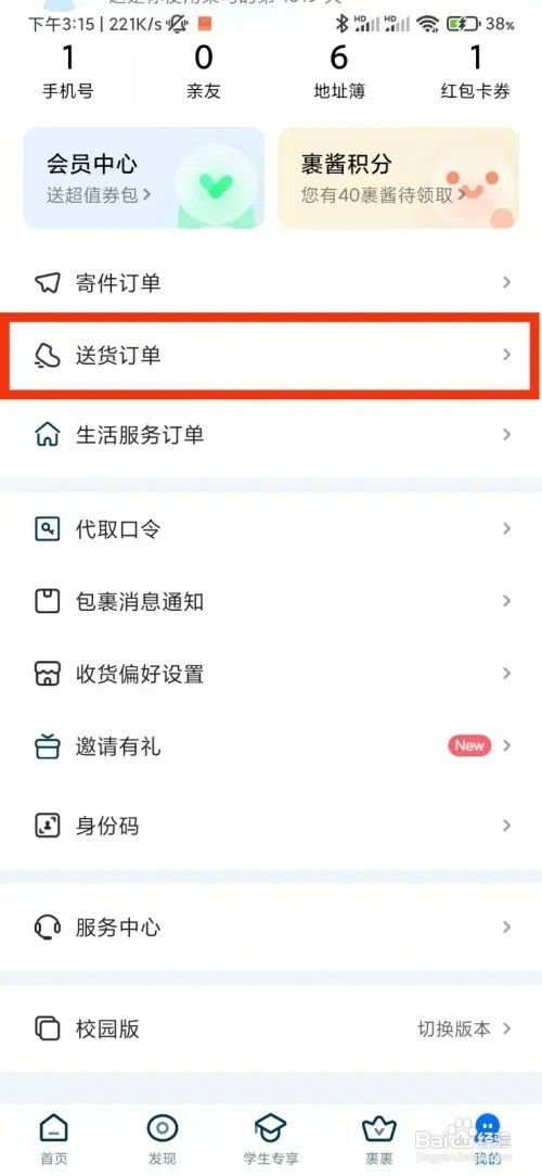 菜鸟的送货订单如何打开