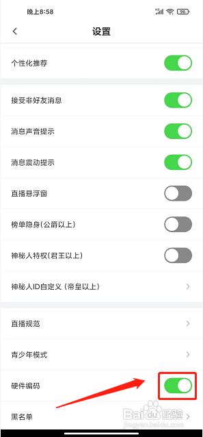 9uu视频app如何开启硬件编码功能