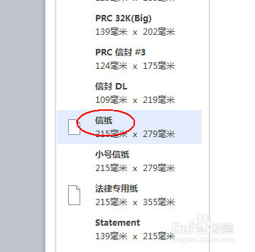 wps文字制作鸡年信纸