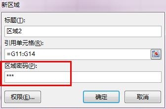 Excel2013：[6]为不同的区域设置不同密码