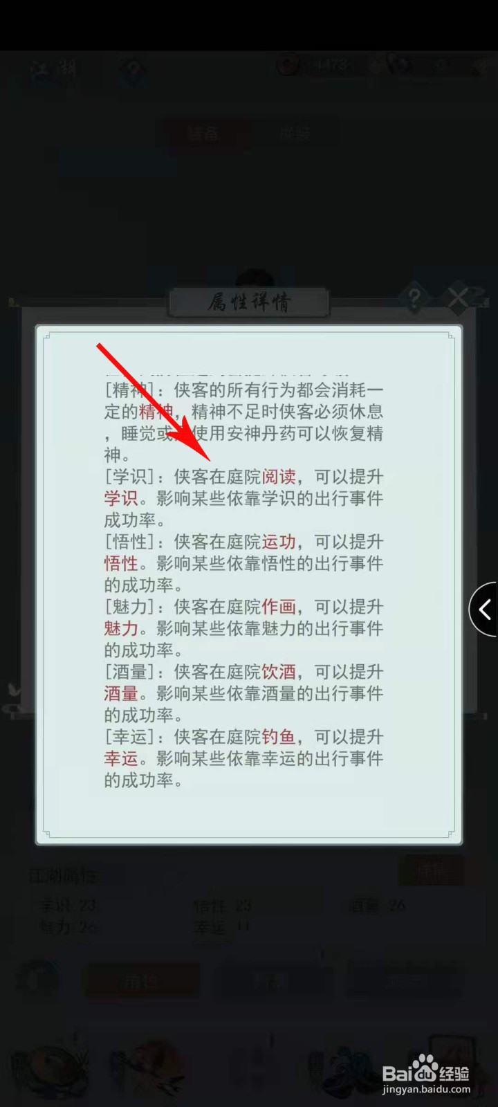 江湖悠悠手游学识怎么提升