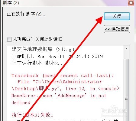 arcgis脚本报错提示NameError:is not defined