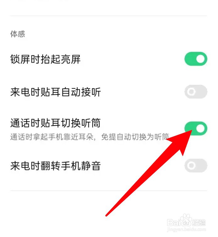 oppo怎么设置接电话放到耳边就自动切换为听筒