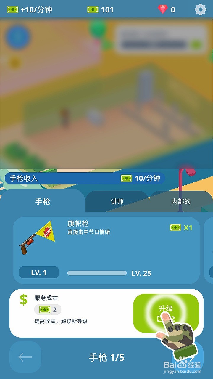 射击俱乐部如何升级服务成本解锁新等级