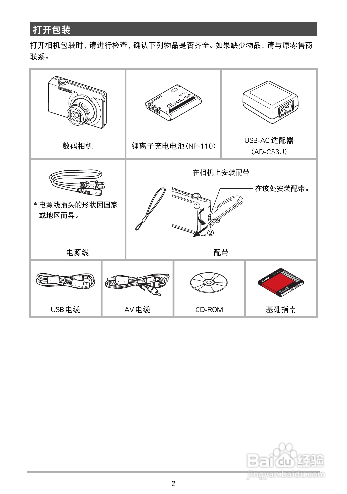 卡西欧EX-Z3000数码相机说明书:[1]