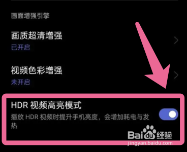 一加手机10的HDR视频高亮模式怎么开启