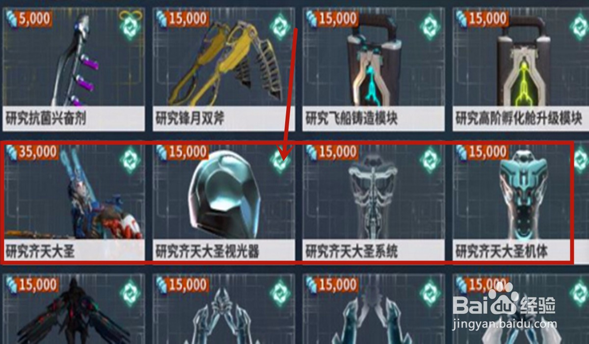 星际战甲齐天大圣怎么获得