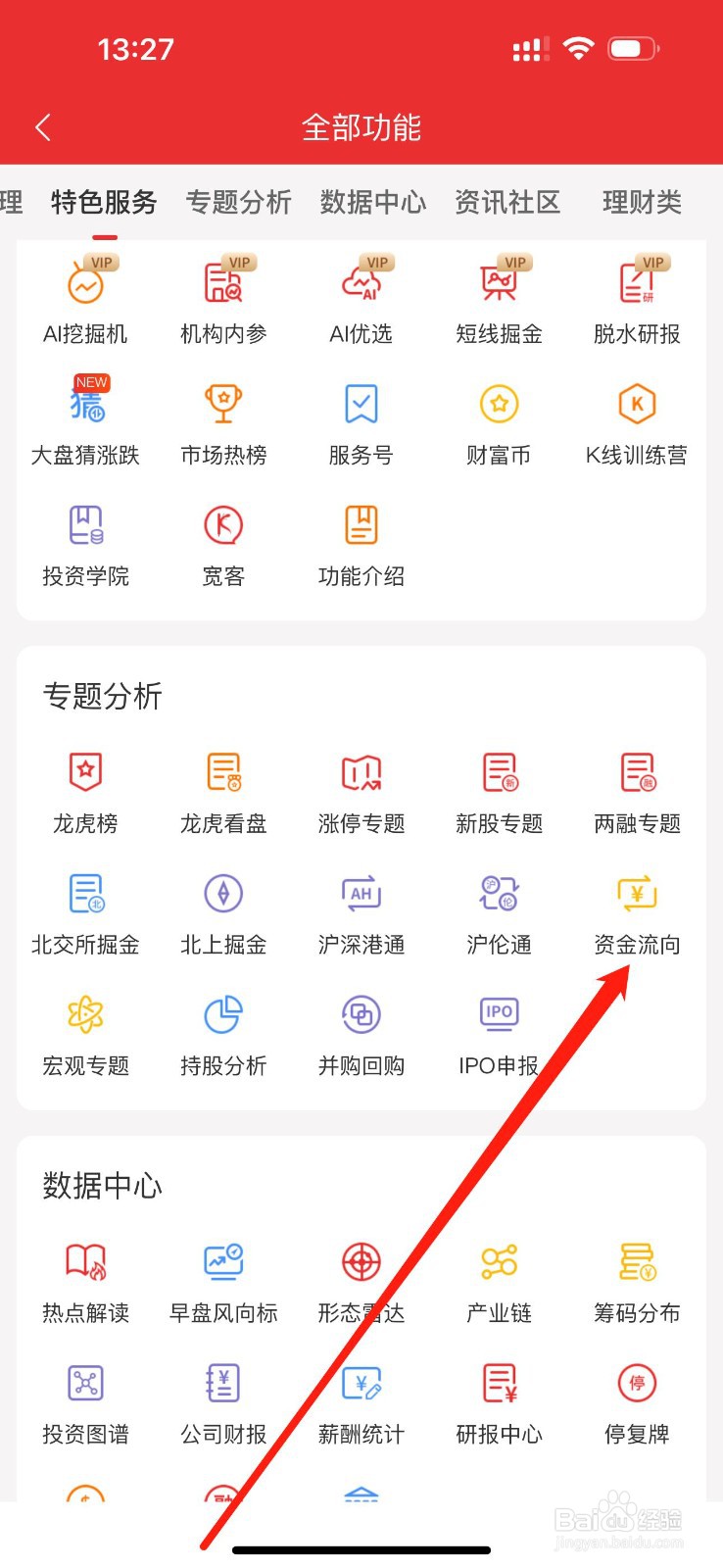 通达信如何查看资金流向