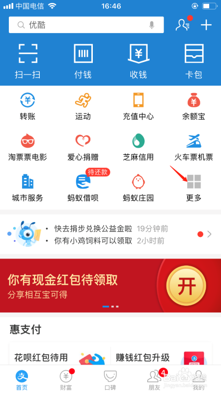 支付宝上如何输口令抢红包?