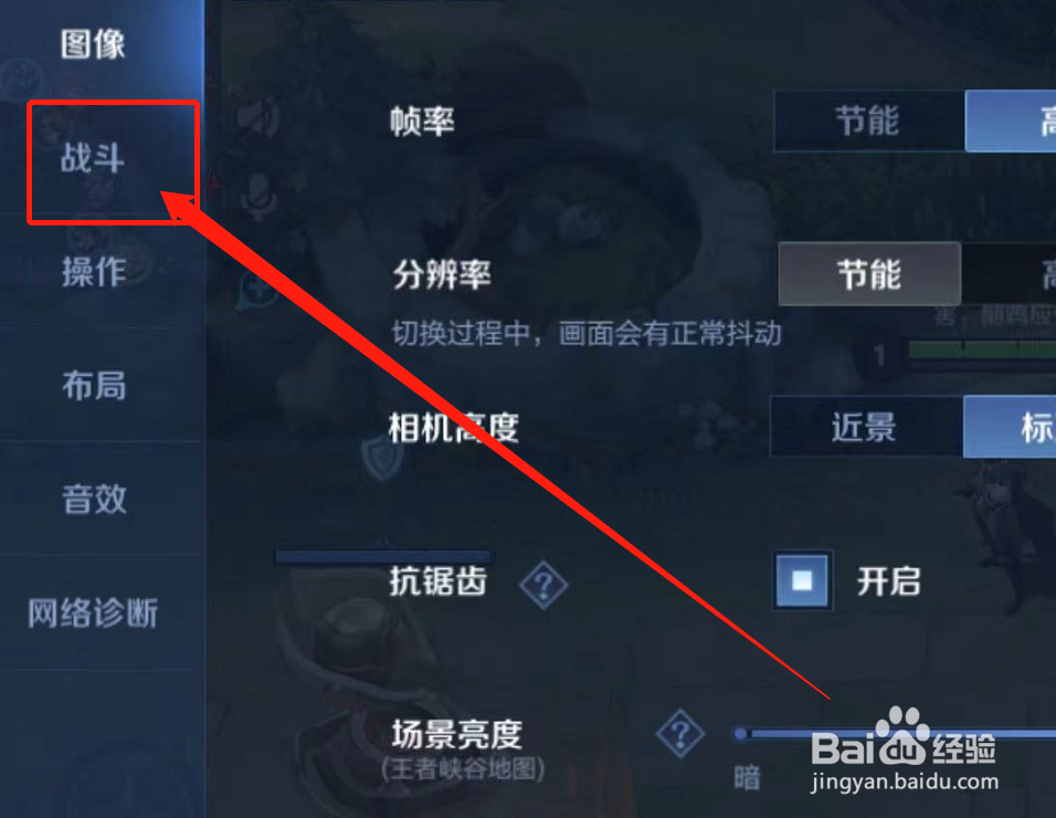 王者荣耀在游戏中怎么打开帧率显示