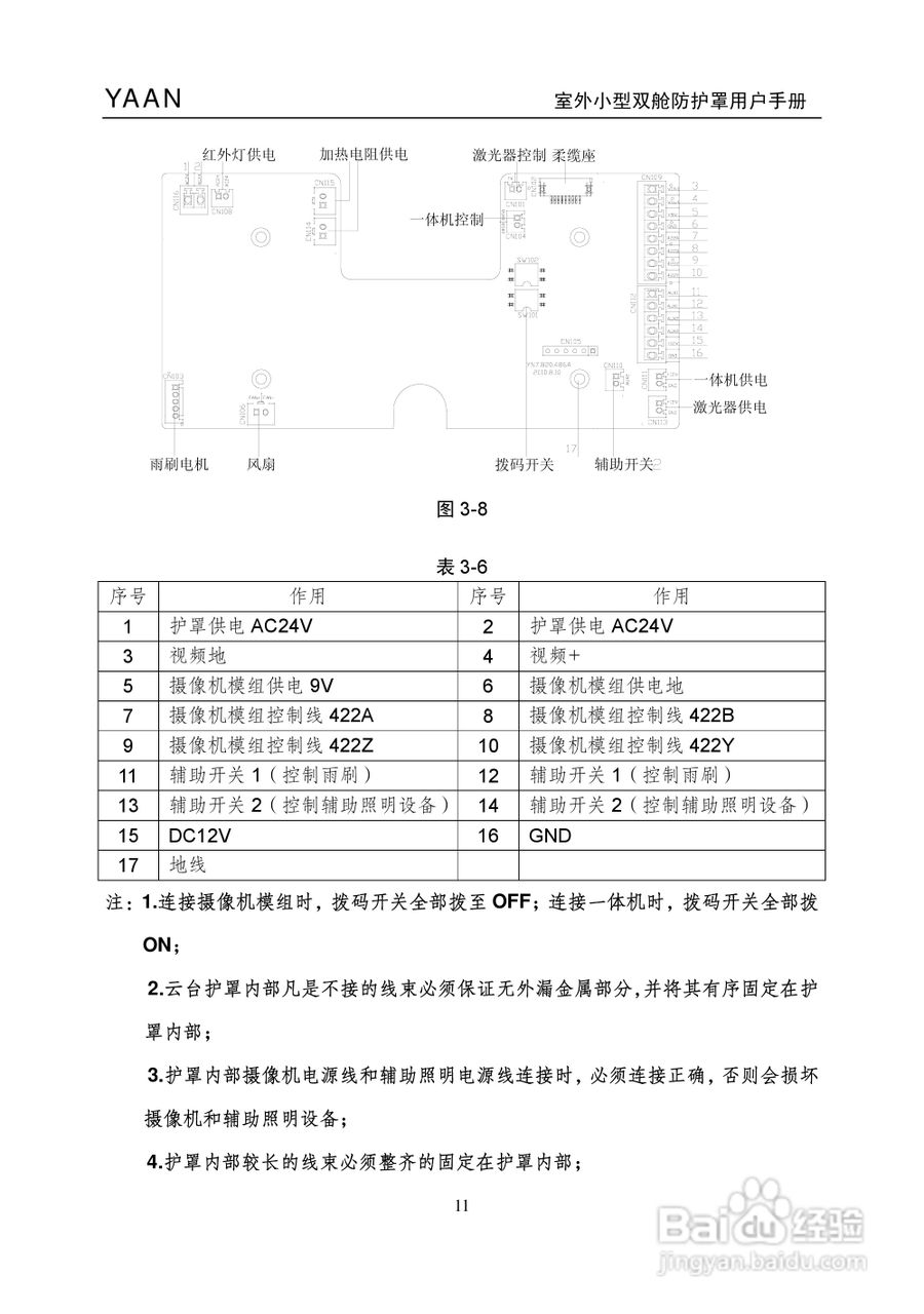 亚安YA4211室外小型双舱防护罩用户手册