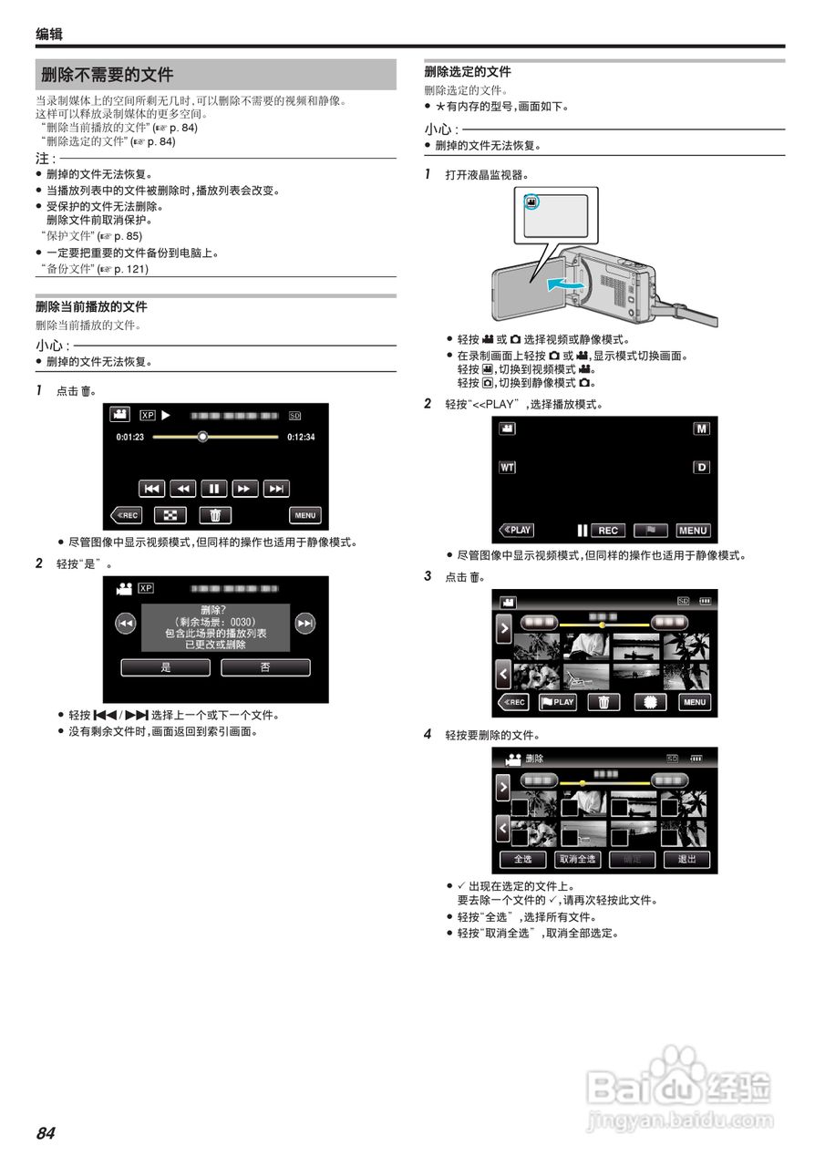胜利GZ-VX875摄像机使用说明书:[9]