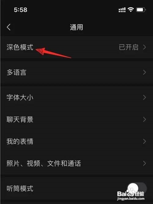 微信怎么设置普通模式