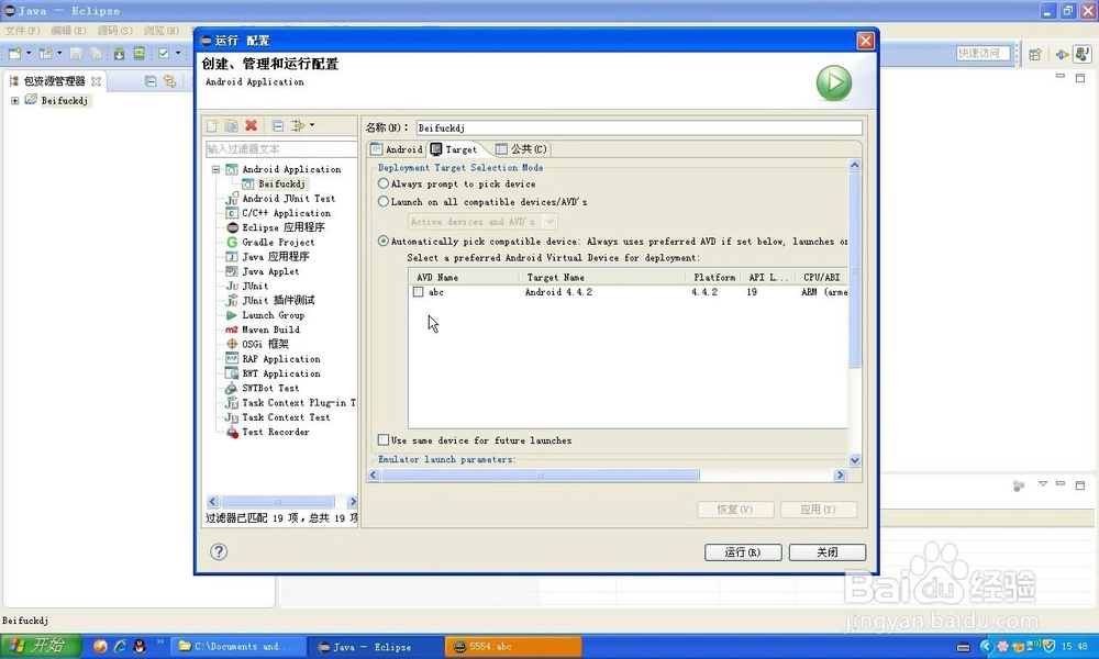 eclipse部署android(安装ADT插件+Android SDK)