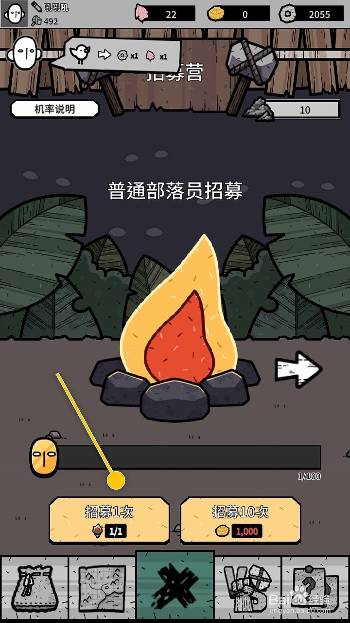 乌噶乌噶怎么招募普通部落员