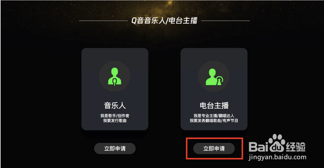 如何入驻QQ音乐开放平台成为电台主播