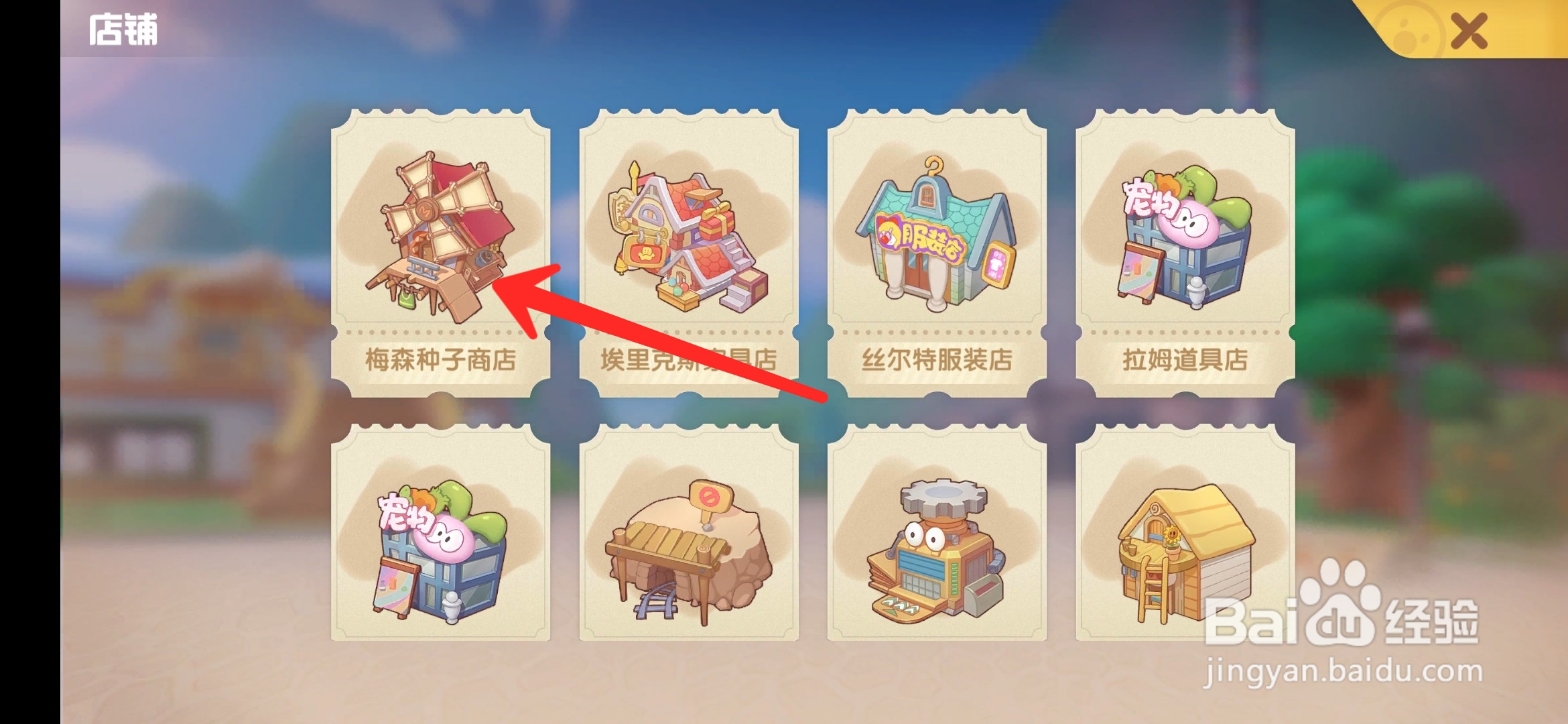 摩尔庄园手游怎么买铜矿石