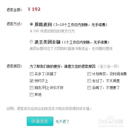图文并茂教你美团团购怎么办理退款
