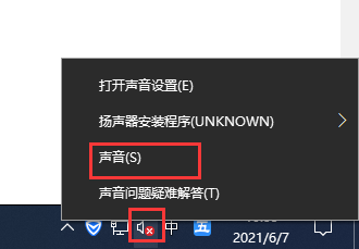 右下角音频小喇叭提示红色叉（X）解决方法