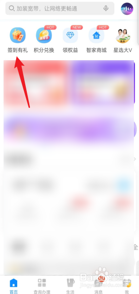 电信营业厅APP签到如何兑换东西