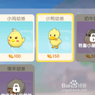 摩尔庄园如何购买小鸭幼崽