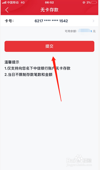 中信银行无卡存款操作步骤