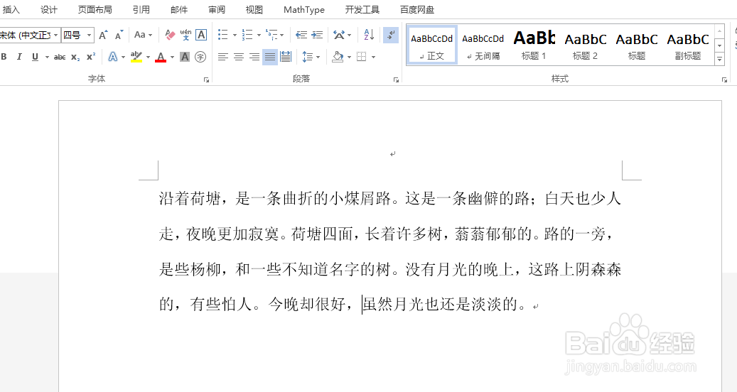 word怎么设置网格线