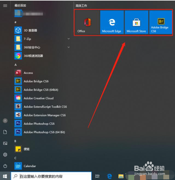 win10系统的开始菜单要怎么设置才好?