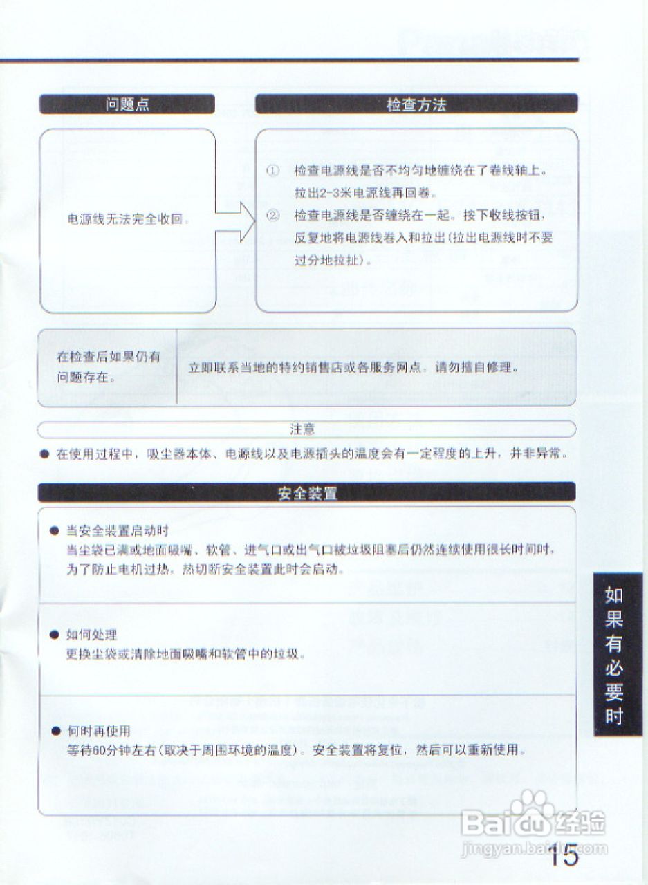 松下吸尘器E7113说明书