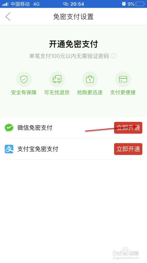 拼多多如何开通微信免密支付