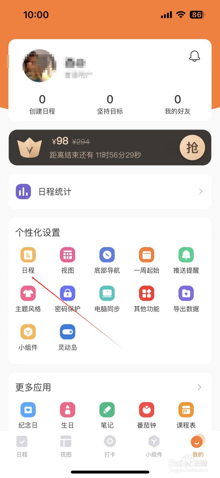 指尖笔记开启完成的日程显示删除线