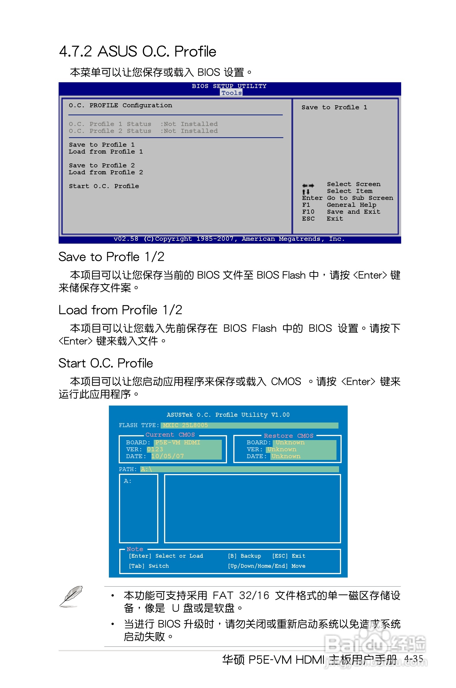 华硕P5E-VM HDMI主板使用手册说明书:[11]