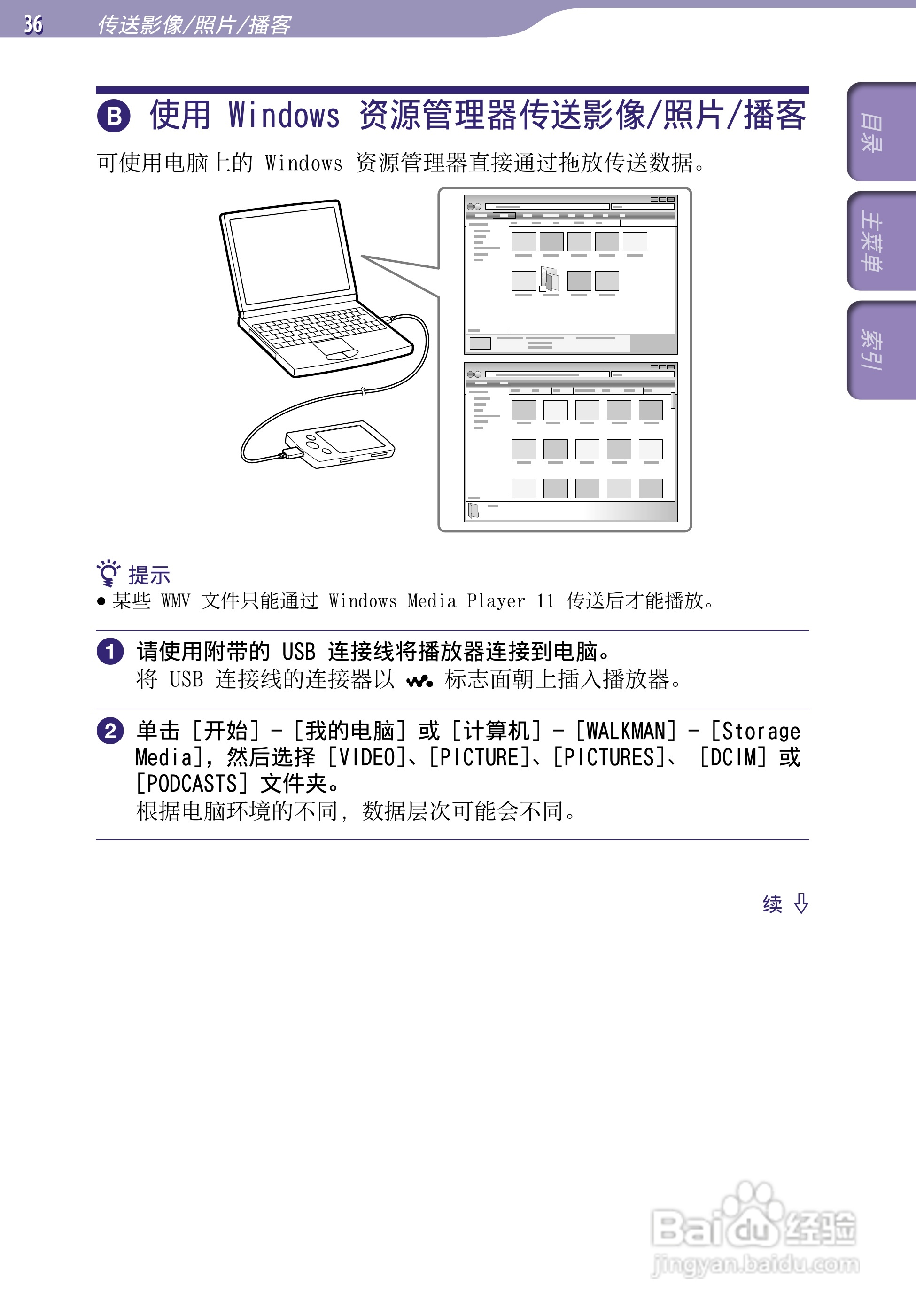 SONY索尼NWZ-A846数码影音使用说明书:[4]