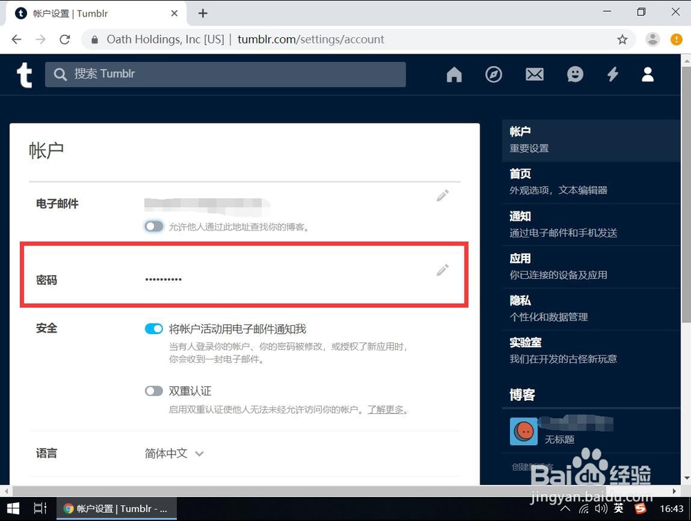 tumblr 怎么改密码
