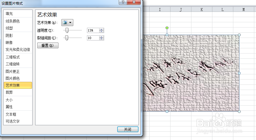 excel中图片调整的众多技巧