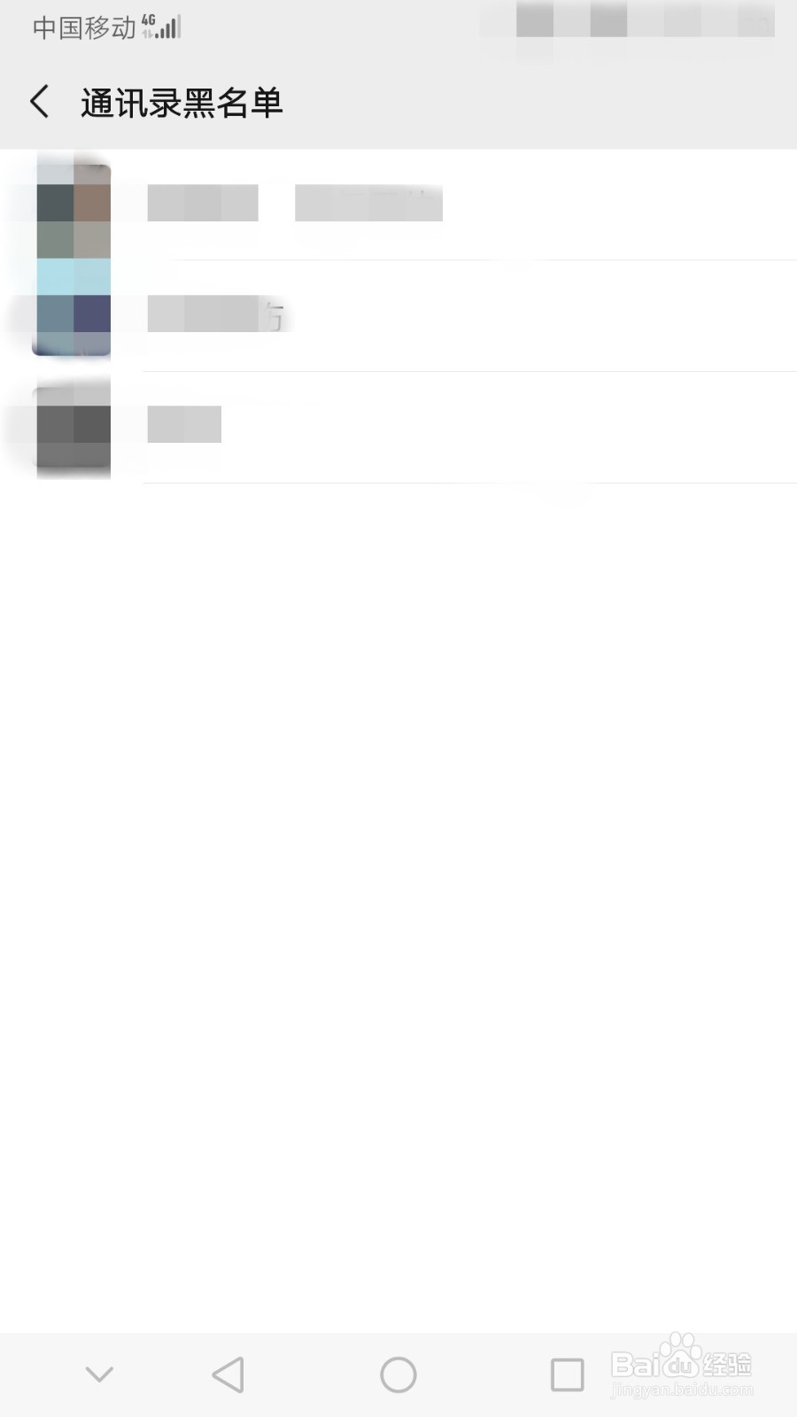 微信怎么查找被拉入黑名单的人