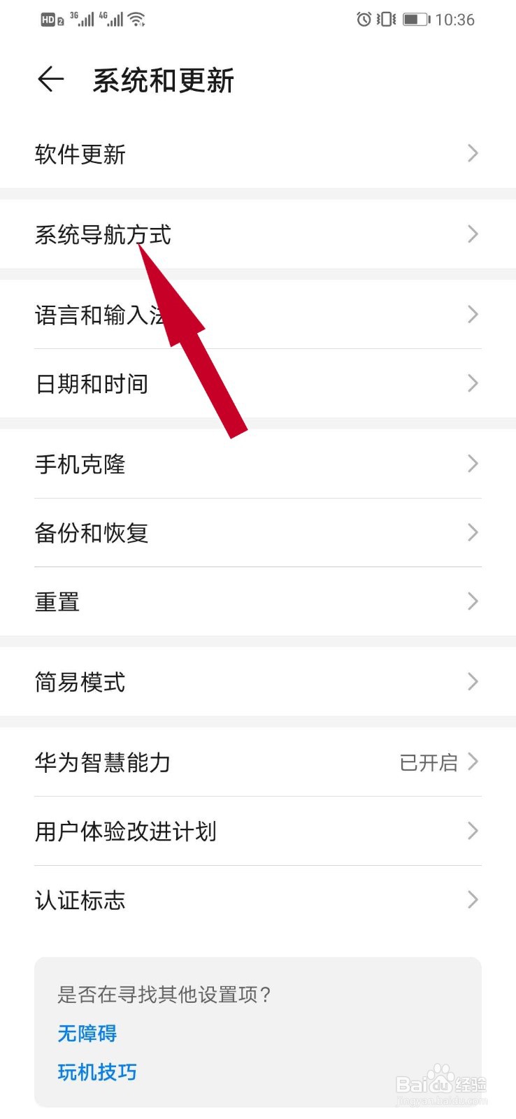 华为手机如何打开悬浮导航功能