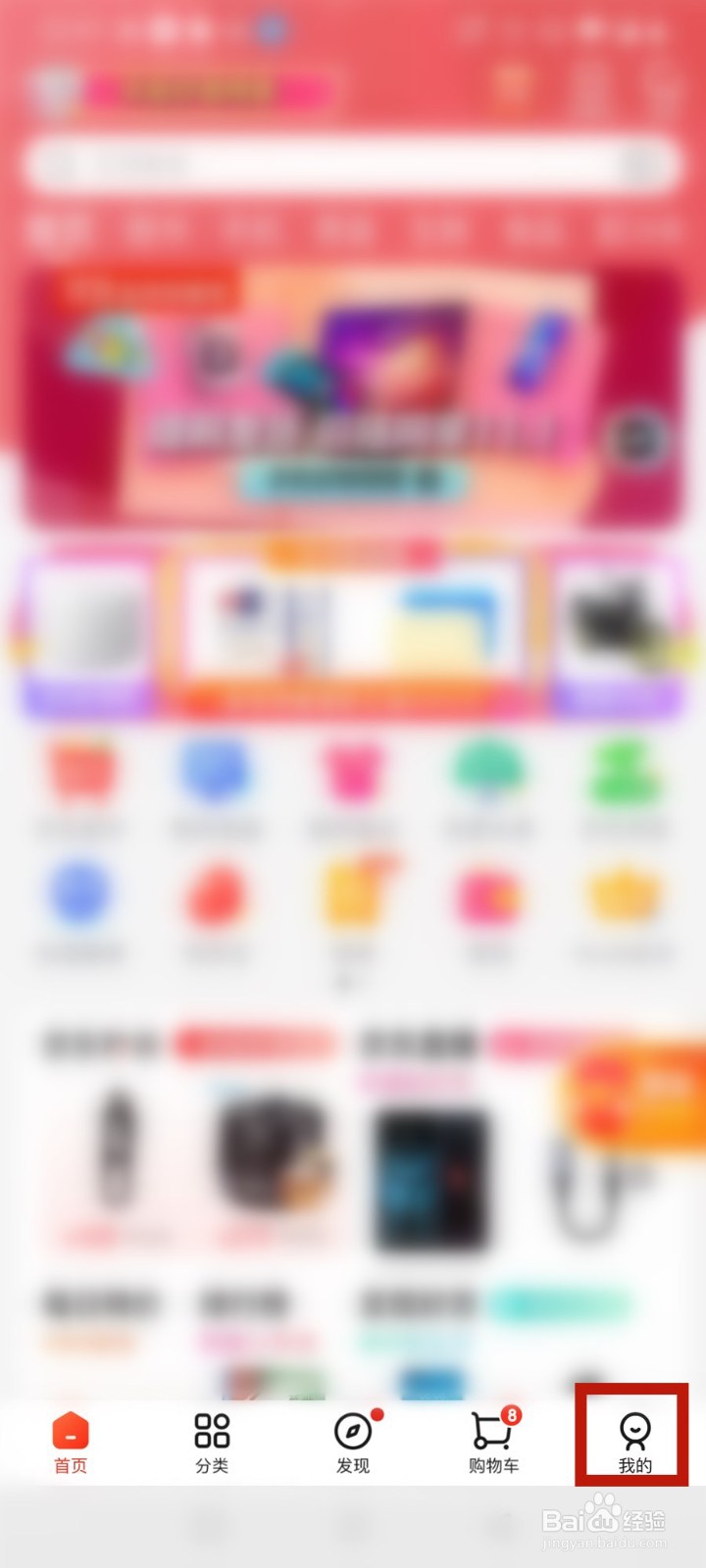 京东如何查看浏览记录