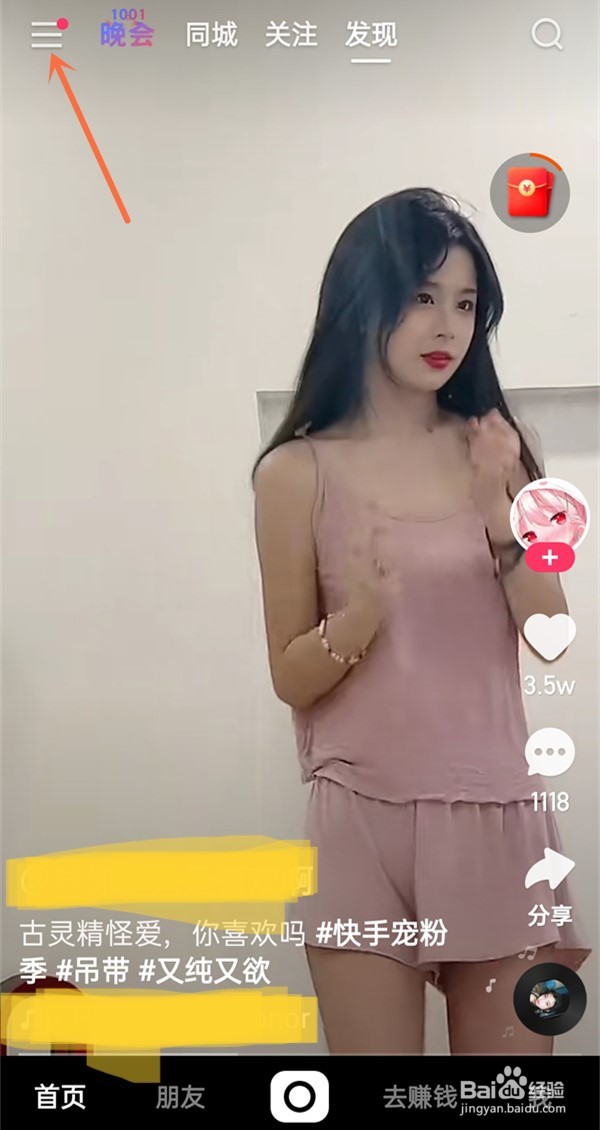 快手极速版怎么看浏览记录