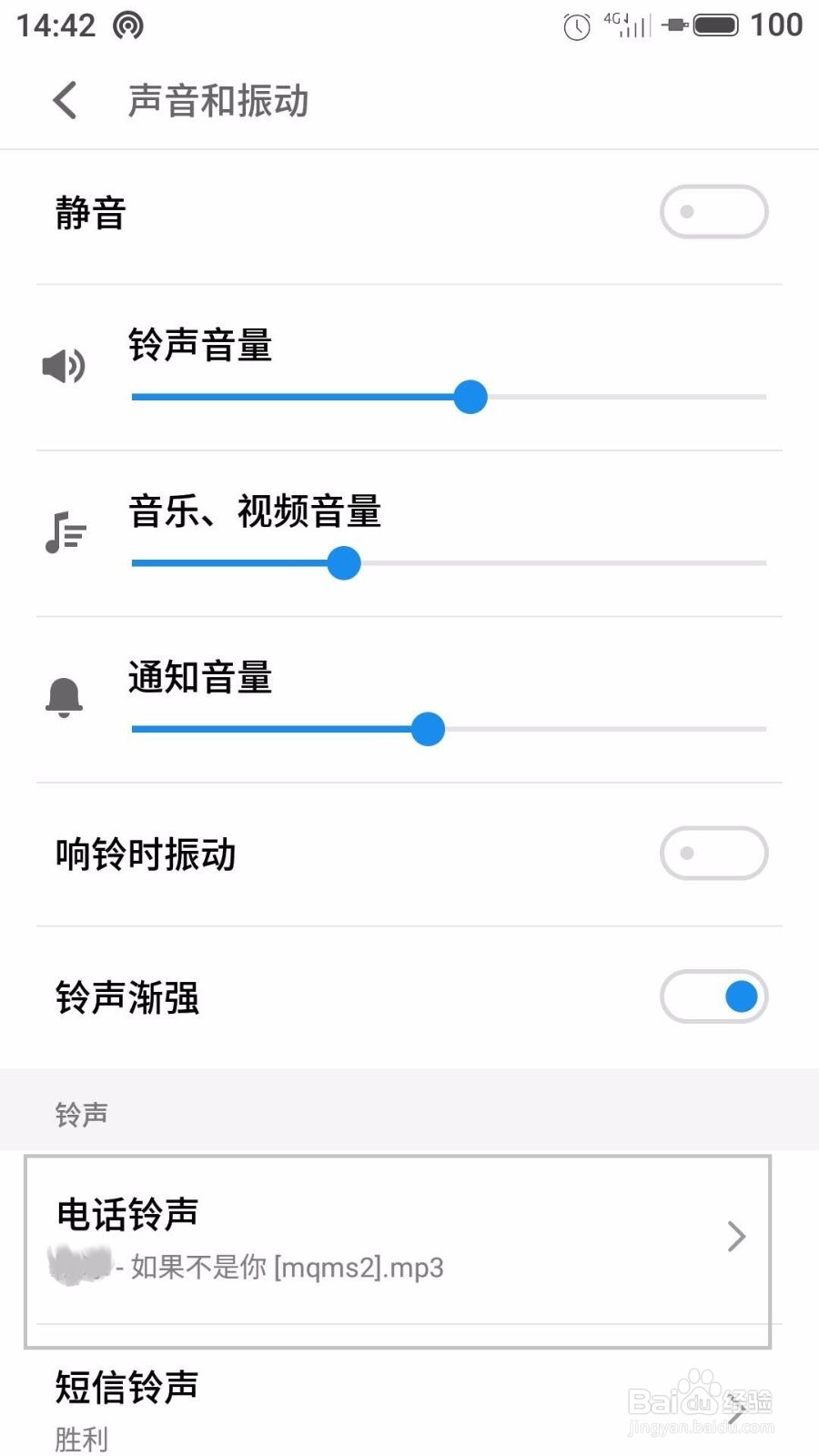 魅族魅蓝手机怎么更换电话铃声