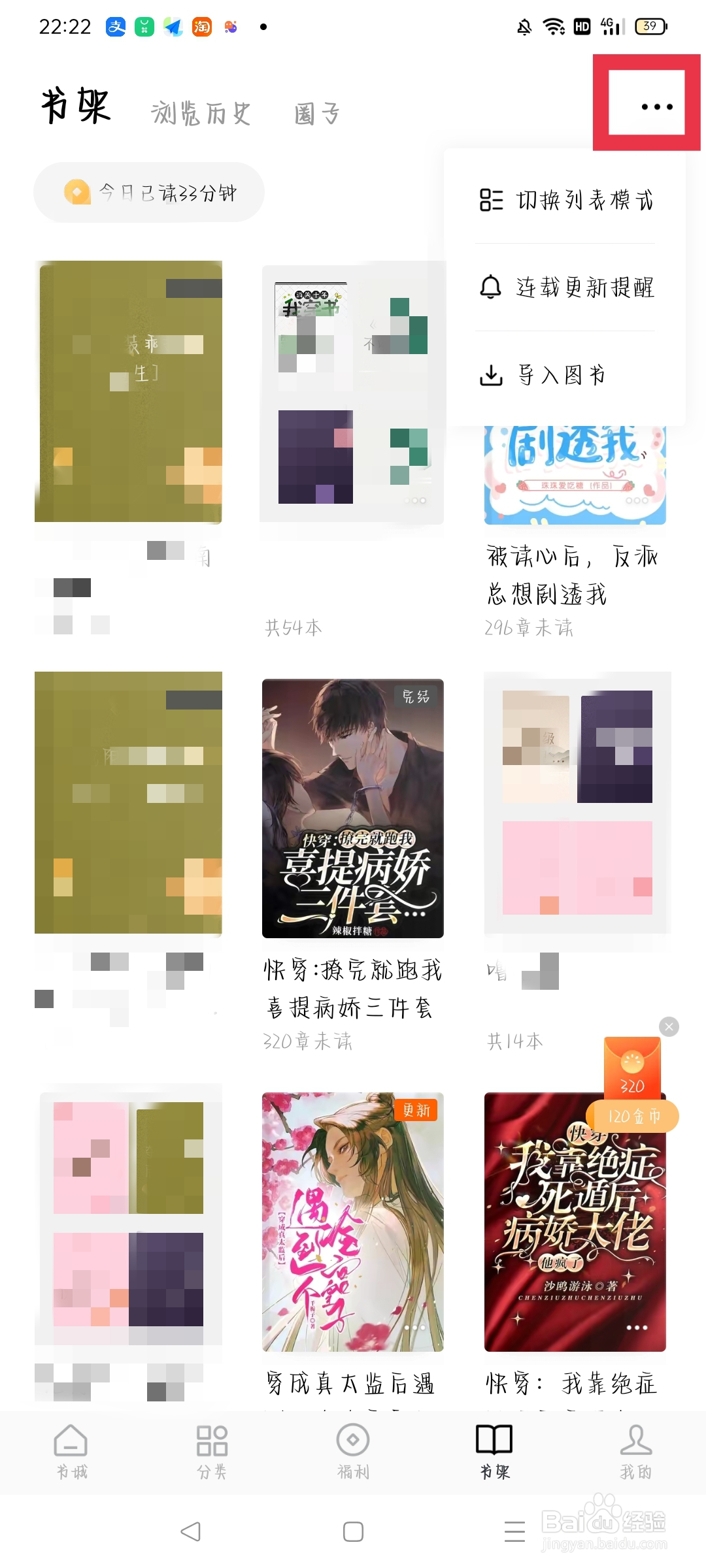 番茄免费小说如何将书架切换成列表模式