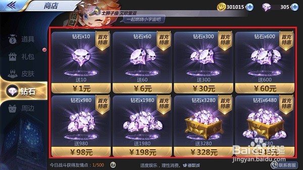 圣斗士星矢手游快速获得钻石的几种方法