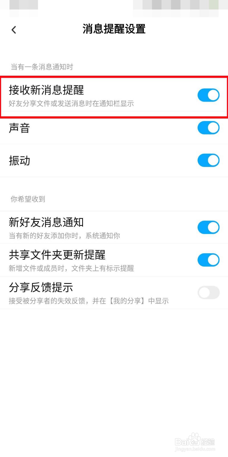 百度网盘如何关闭消息提醒