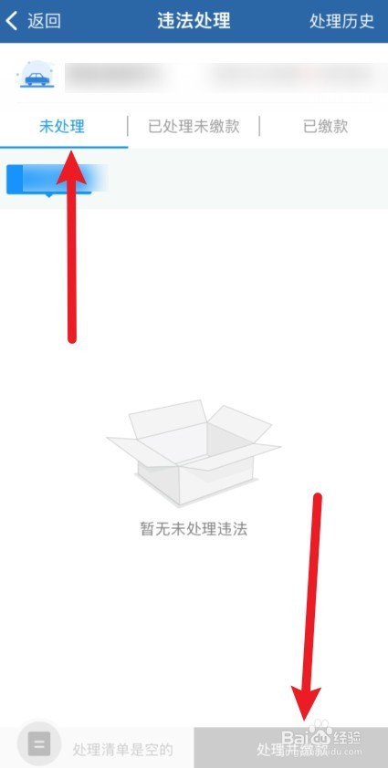12123如何处理被套牌