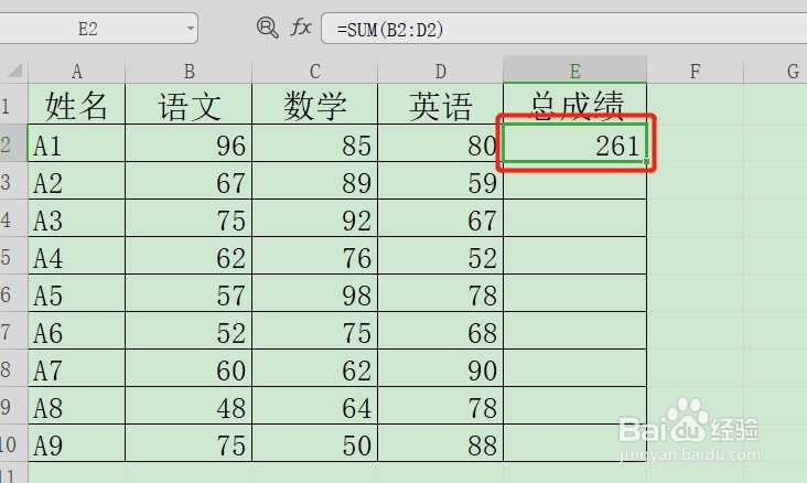 Excel表格怎么算出班级每个人的总成绩