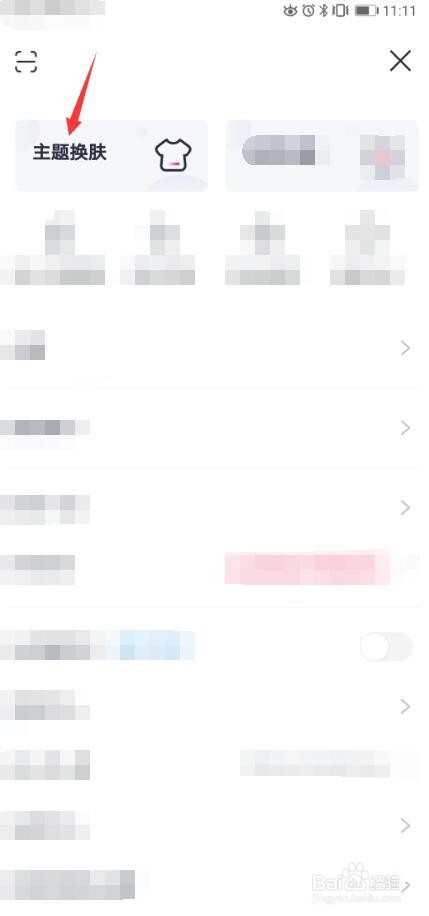 咪咕音乐APP怎么换肤